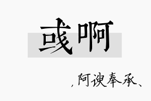 彧啊名字的寓意及含义