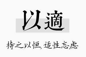 以适名字的寓意及含义