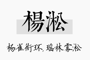 杨淞名字的寓意及含义