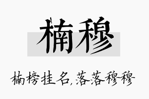 楠穆名字的寓意及含义