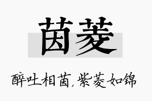 茵菱名字的寓意及含义