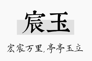 宸玉名字的寓意及含义