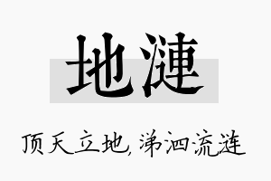 地涟名字的寓意及含义