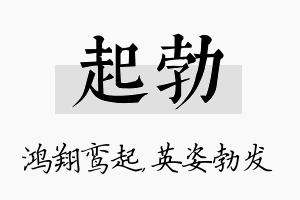 起勃名字的寓意及含义