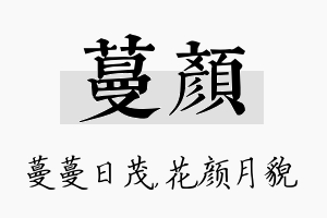 蔓颜名字的寓意及含义