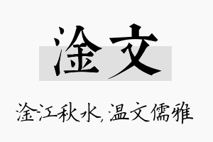 淦文名字的寓意及含义