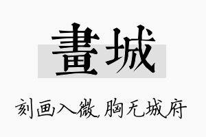 画城名字的寓意及含义