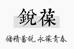 锐葆名字的寓意及含义