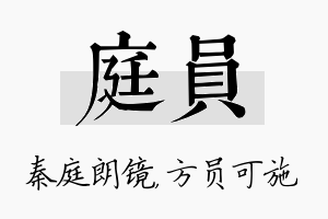 庭员名字的寓意及含义