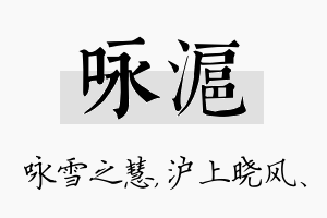 咏沪名字的寓意及含义