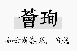 荟珣名字的寓意及含义