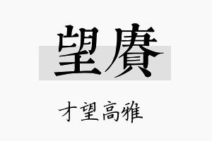 望赓名字的寓意及含义