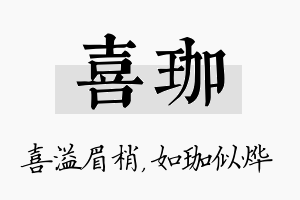 喜珈名字的寓意及含义