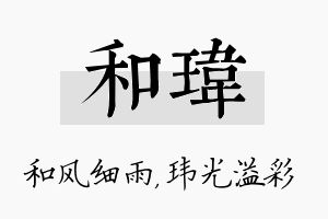 和玮名字的寓意及含义