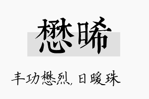 懋晞名字的寓意及含义