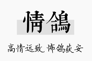 情鸽名字的寓意及含义