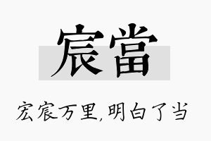 宸当名字的寓意及含义