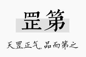 罡第名字的寓意及含义