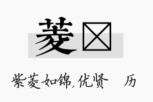 菱飏名字的寓意及含义