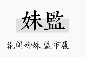 妹监名字的寓意及含义