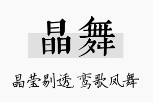 晶舞名字的寓意及含义