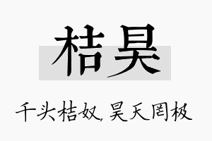 桔昊名字的寓意及含义