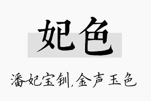 妃色名字的寓意及含义