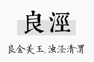 良泾名字的寓意及含义