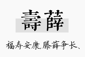 寿薛名字的寓意及含义