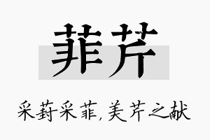 菲芹名字的寓意及含义