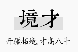 境才名字的寓意及含义