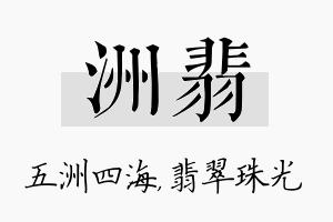 洲翡名字的寓意及含义