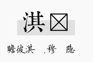 淇忞名字的寓意及含义