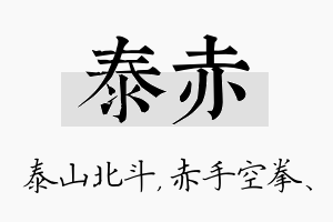 泰赤名字的寓意及含义