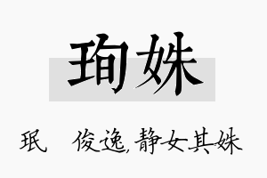 珣姝名字的寓意及含义