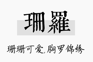 珊罗名字的寓意及含义