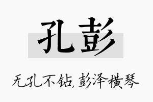 孔彭名字的寓意及含义