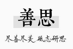 善思名字的寓意及含义