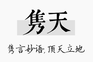 隽天名字的寓意及含义