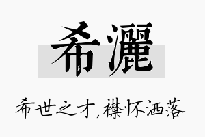 希洒名字的寓意及含义