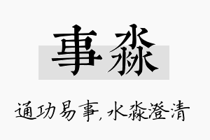 事淼名字的寓意及含义