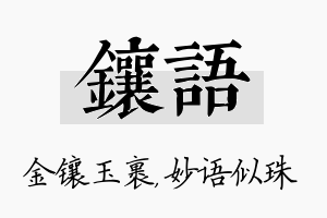 镶语名字的寓意及含义