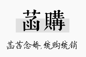 菡购名字的寓意及含义