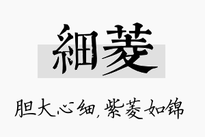 细菱名字的寓意及含义