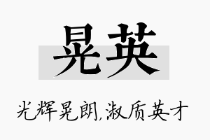 晃英名字的寓意及含义