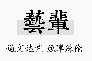 艺辈名字的寓意及含义