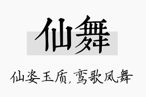 仙舞名字的寓意及含义