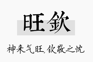 旺钦名字的寓意及含义