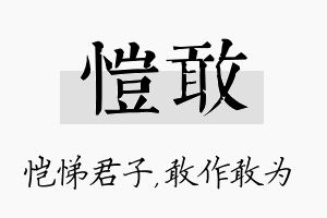 恺敢名字的寓意及含义