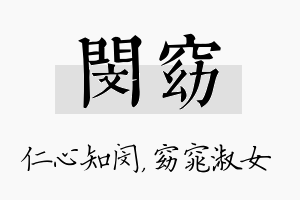 闵窈名字的寓意及含义